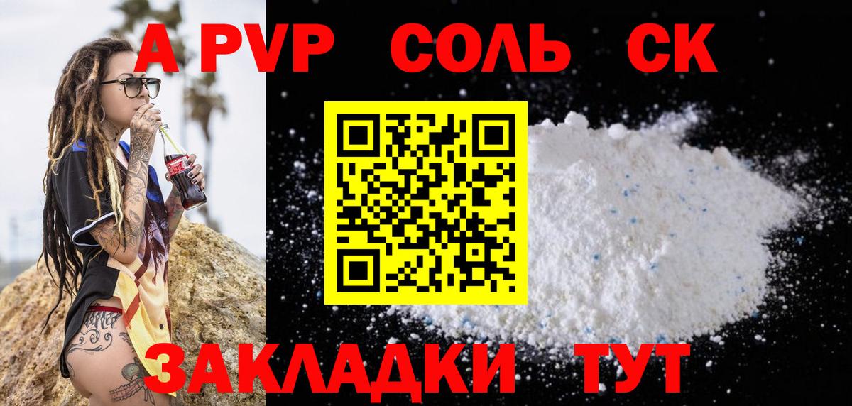 Alfa_PVP Соль Барнаул