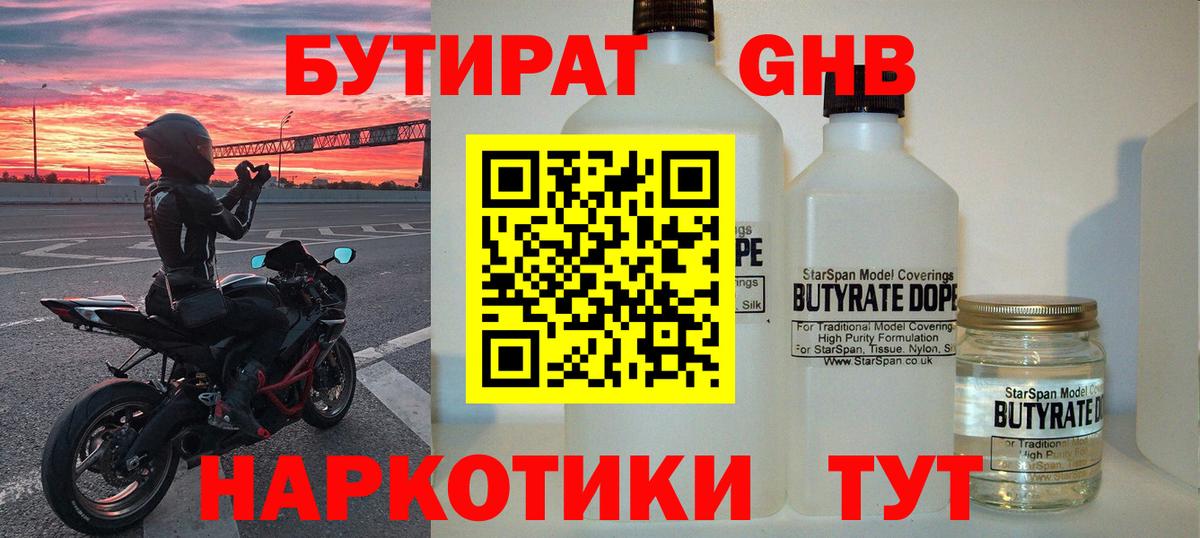 Бутират бутик Барнаул