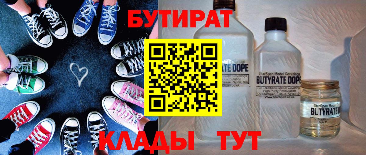 Бутират GHB  Вход с VPN  Бутират  Барнаул 