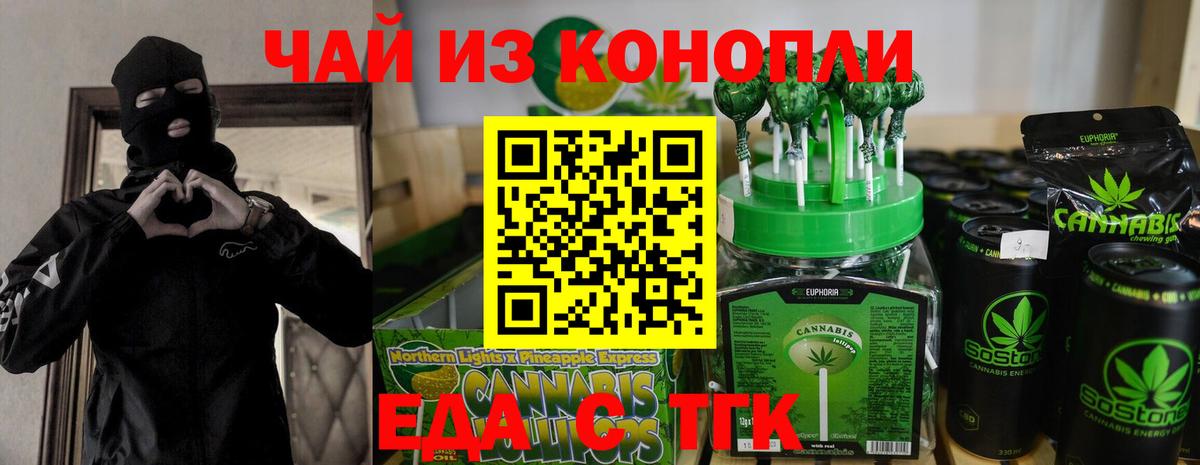 Барнаул  Еда ТГК марихуана  Вход с VPN 