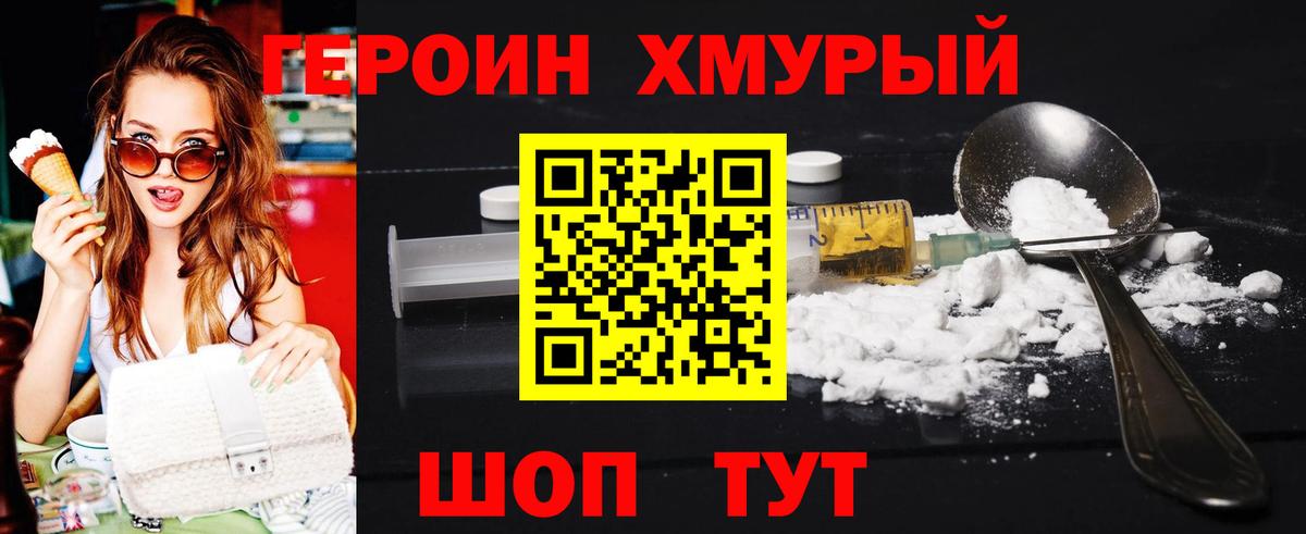 Барнаул  ГЕРОИН  Вход с VPN  Героин белый 