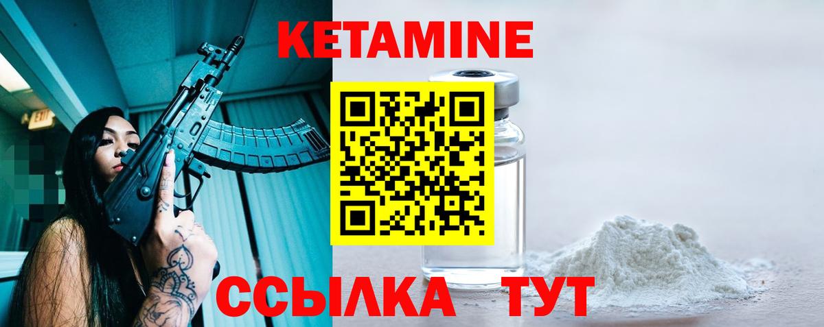 КЕТАМИН ketamine  Вход с VPN  Барнаул 