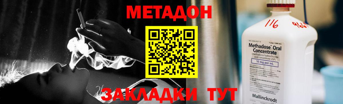 Метадон кристалл  Метадон VHQ  Вход с VPN  Барнаул 