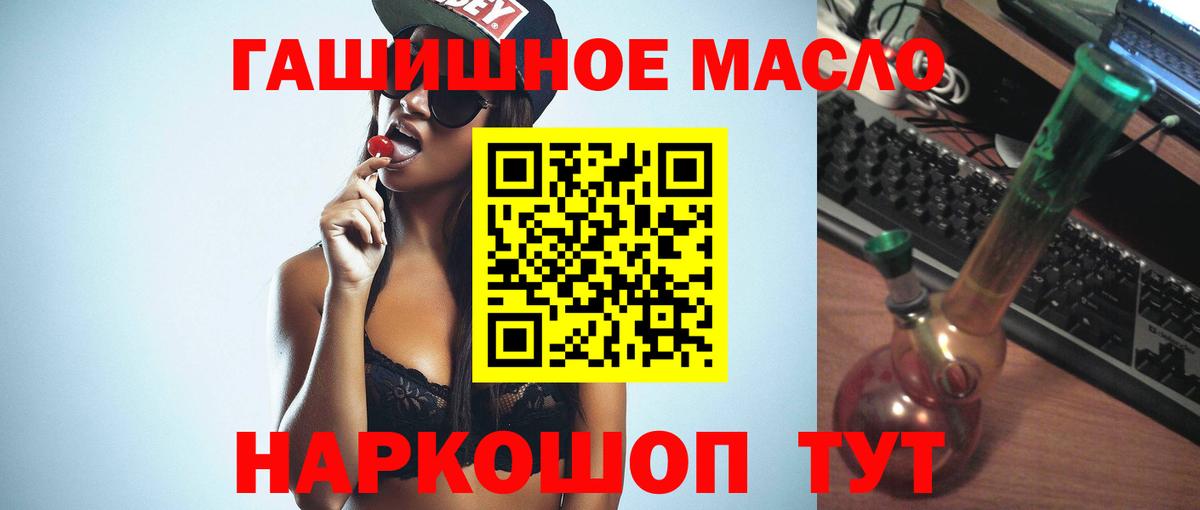 Барнаул  Дистиллят ТГК гашишное масло  Дистиллят ТГК THC oil  Вход с VPN 